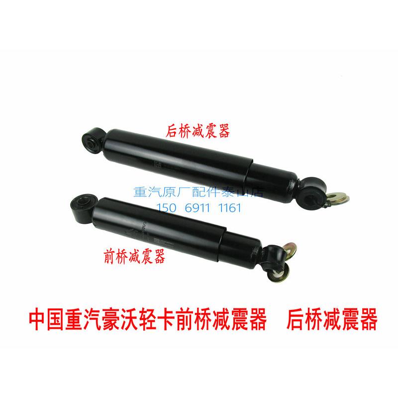 适用于重汽豪沃轻卡悍将统帅前桥减震器后桥避震器货车钢板减振