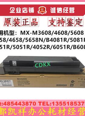 原装夏普MX-561CT粉盒 M3608 4608 5608 3658 4658 5658N墨粉碳粉