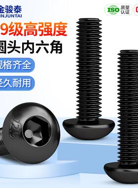 12.9级黑色半圆头内六角螺丝钉盘头螺钉元杯M2M2.5M3M4M5M6M8M10