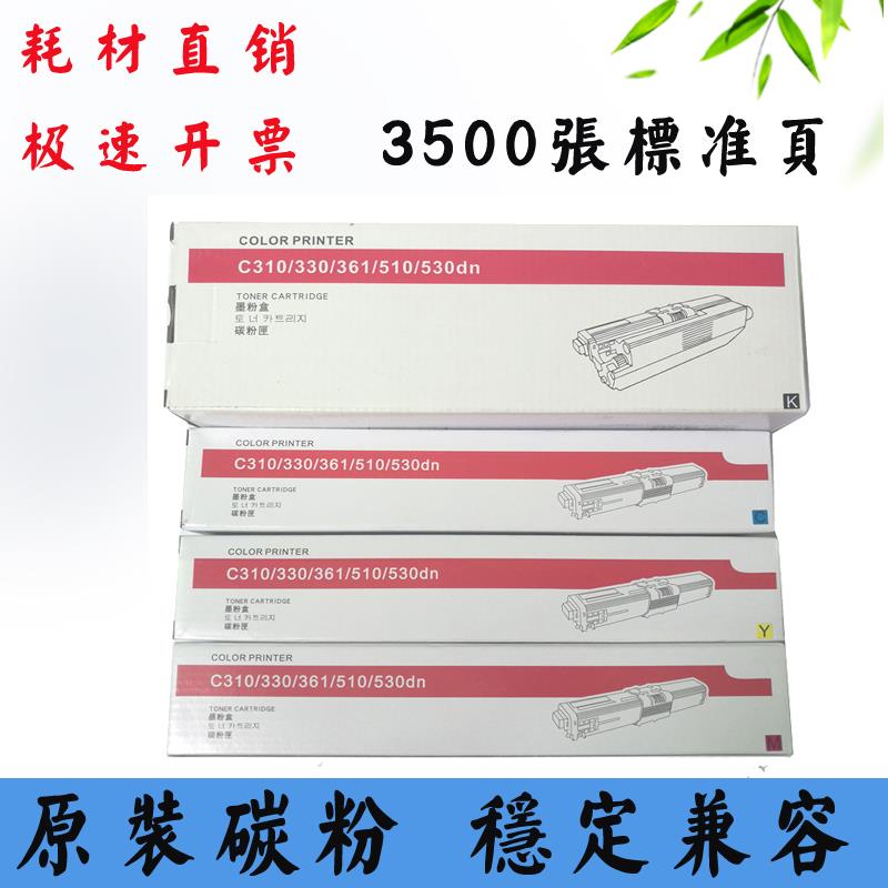 适用OKI C310dn粉盒C312 511dn碳粉仓C330 MC361 510 530 561墨盒