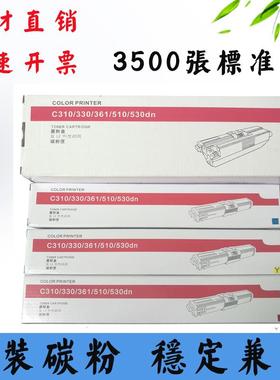 适用OKI C310dn粉盒C312 511dn碳粉仓C330 MC361 510 530 561墨盒