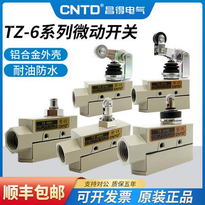 昌得防水耐油防尘密封设计限位行程开关TZ-6004/6104/6001/6103