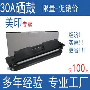 hp30A硒鼓 M203DN惠普M227S 美印适用CF230A粉盒M203DW M227FDW