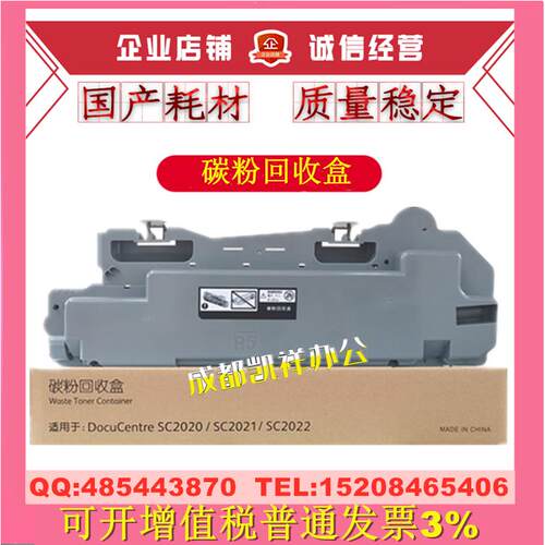 适用施乐C2000 SC2020 SC2021 SC2022DA CPS 废粉仓 废粉盒