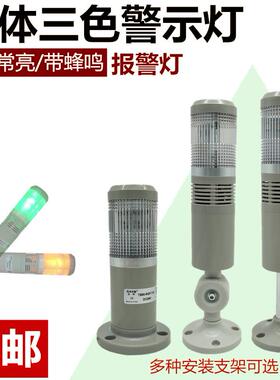 单层一体3三色LED警示灯TB50-RGY-T-J报警灯机床信号塔灯24v常亮
