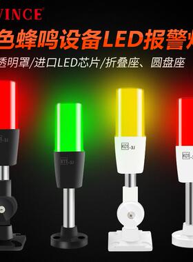 cavince K01声光报警器LED单层三色警示灯220V 机床安全指示灯24V