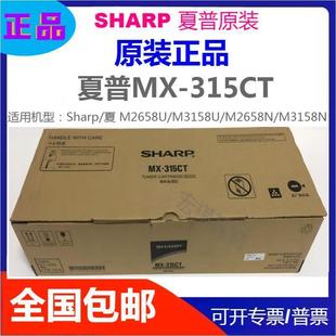 315CT粉盒 M2658U 墨粉 夏普 碳粉 M3558 M2658N 原装 M3158U