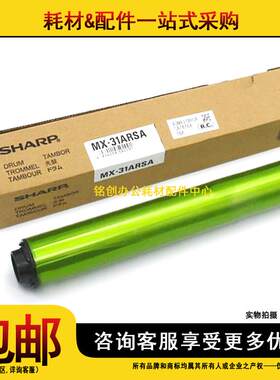 原装夏普MX31ARSA 2600 3100 2601 4101 3101 4128 5128鼓芯 硒鼓