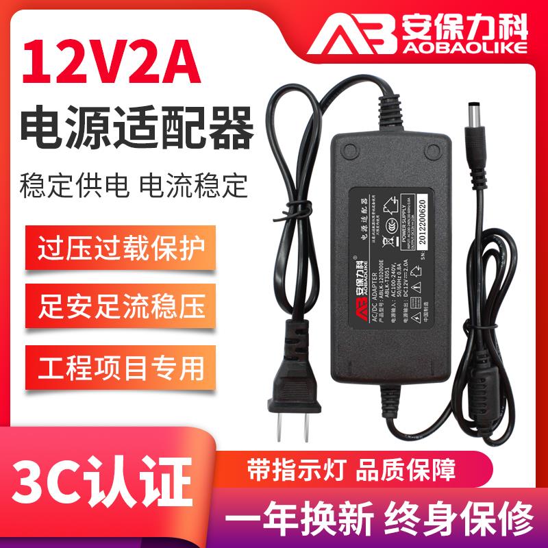 12V2A监控摄像头直流开关电源适配器12V3A录像机变压器稳压室内