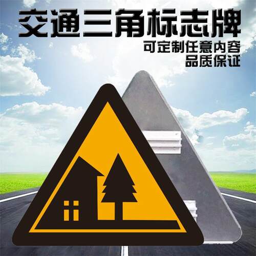 三角牌反光交通标志牌道路指示牌 反光交通标志牌厂家 铝板