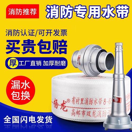 消防水带65国标高压加厚水管软管20/25米8/10压力2.5寸带接头水枪