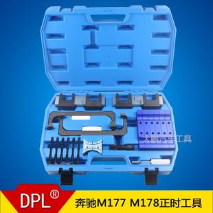 AMG 奔驰迈巴赫S560L 奔驰4.0 M178正时 C63发动机正时工具 M177