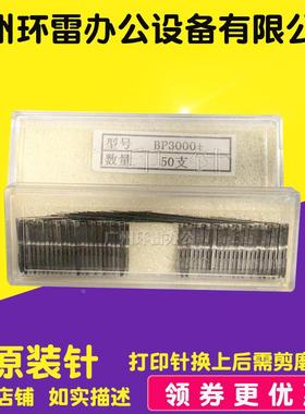 适用实达BP3000+打印头打印针BP3000XE打印头打印针 原装针需剪磨