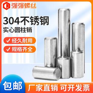 304不锈钢实心销定位固定钉φ3φ3.5φ4M5M6D1D1.5圆柱销子直销12