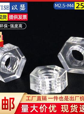 PC透明螺母塑料六角螺母塑胶螺帽亚克力透明螺丝螺母M2.5M3M4M5M6