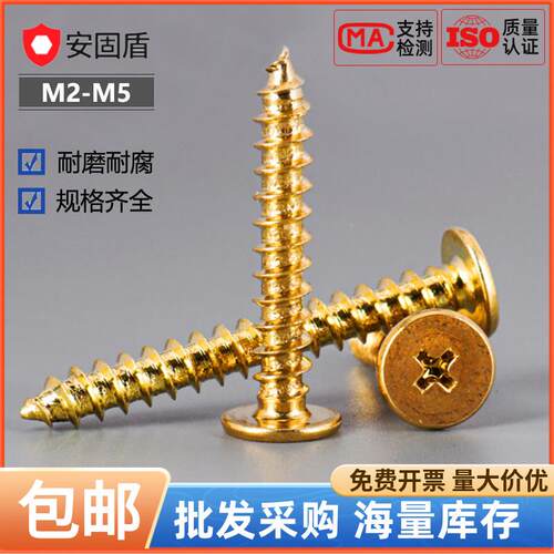 M2M2.5M3M4M5镀金色扁平头自攻螺丝钉碳钢CA十字扁头螺钉金色螺丝