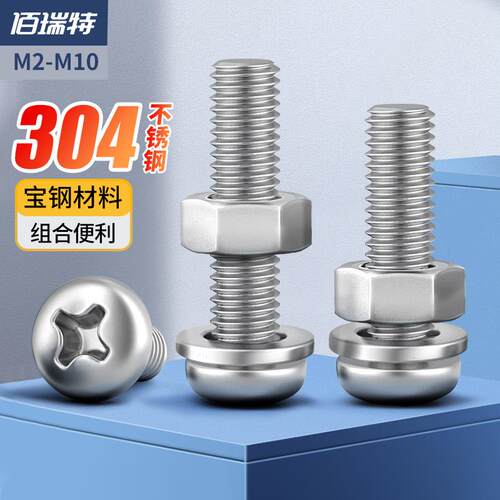 304不锈钢圆头螺丝螺母大全盘头组合螺钉半带垫片M2M3MM4M5M6-M10