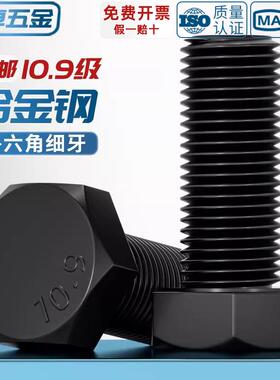 细牙外六角M22M24M27M30-M64螺丝10.9级细扣螺栓螺杆*1.5x2x3x4mm