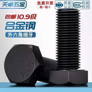 细牙外六角M22M24M27M30-M64螺丝10.9级细扣螺栓螺杆*1.5x2x3x4mm