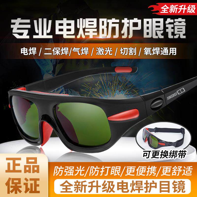 电焊眼镜焊工专用氩弧焊二保焊气焊切割防强光防打眼电弧光护目镜