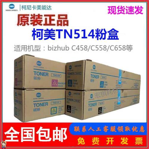 原装正品 柯尼卡 美能达TN514粉盒C458 C558 C658碳粉 柯美墨粉盒