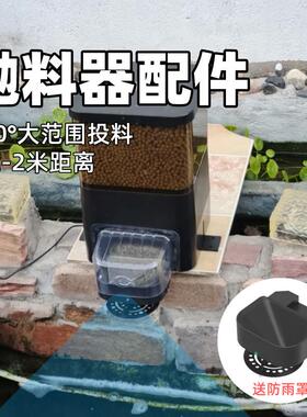 抛料器可调远近锦鲤投料自动喂鱼器配件高速弹射喷射抛洒饲料鱼食