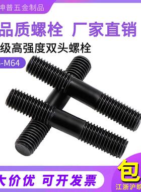 8.8级高强度双头螺丝黑色螺栓螺柱淬火螺杆两头牙棒牙条M8M10M12