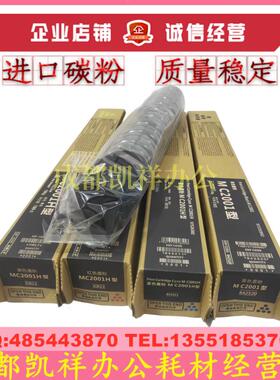 适用理光M C2001L型 RICOH MC2001L 2001H 2501粉盒 碳粉 墨粉