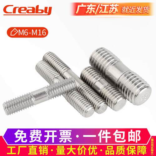 304不锈钢双头螺丝螺杆丝杆两头牙螺栓加长螺柱M6M8M10M12M14M16
