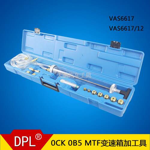 大众 奥迪0CK 0B5 MTF变速箱加油泵 专用工具 变速箱加油VAS6617