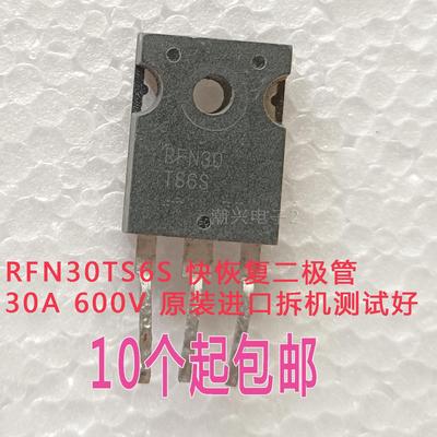 原装进口拆机 RFN30TS6S 30A600v变频空调常用快恢复二极管 测好