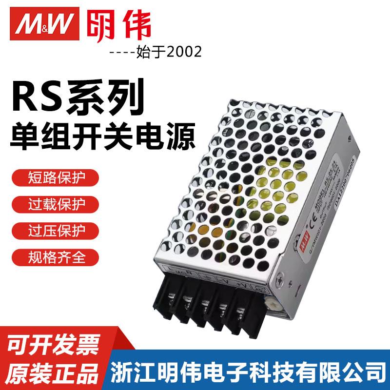 明伟RS系列25W5V/5A 12V/2.1A 24V/1.1A交流220转DC直流开关电源