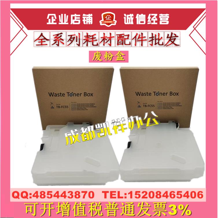 适用东芝TB-FC55废粉盒5560C 6560C 6570 5506 6506 7506AC废粉仓