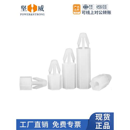 扣式六角尼龙柱M3推入式PC板间隔柱飞机头垫高柱塑料隔离支撑柱M4