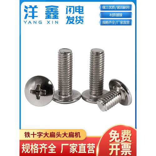 镀镍大扁头十字螺钉伞头TM半圆头螺丝钉蘑菇头大扁机M3M4M5M6M8