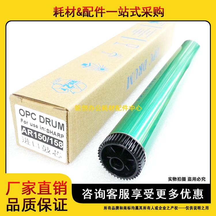 适用 夏普 AR-152DR 鼓芯 150 152 158 208 2038 1240 AL1000硒鼓