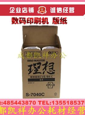 原装理想 CVII版纸 CV1850 CV1855 CV1860 CV1865 CV1200 S-7040C