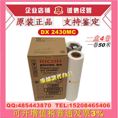 原装理光2430MC 2432C 2433蜡纸基士得耶CP6201MC 6202 6203C版纸