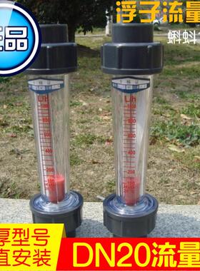 【高品质】LZS/LZB20塑料转子流量计 DN20液体水 浮子流量计 热卖