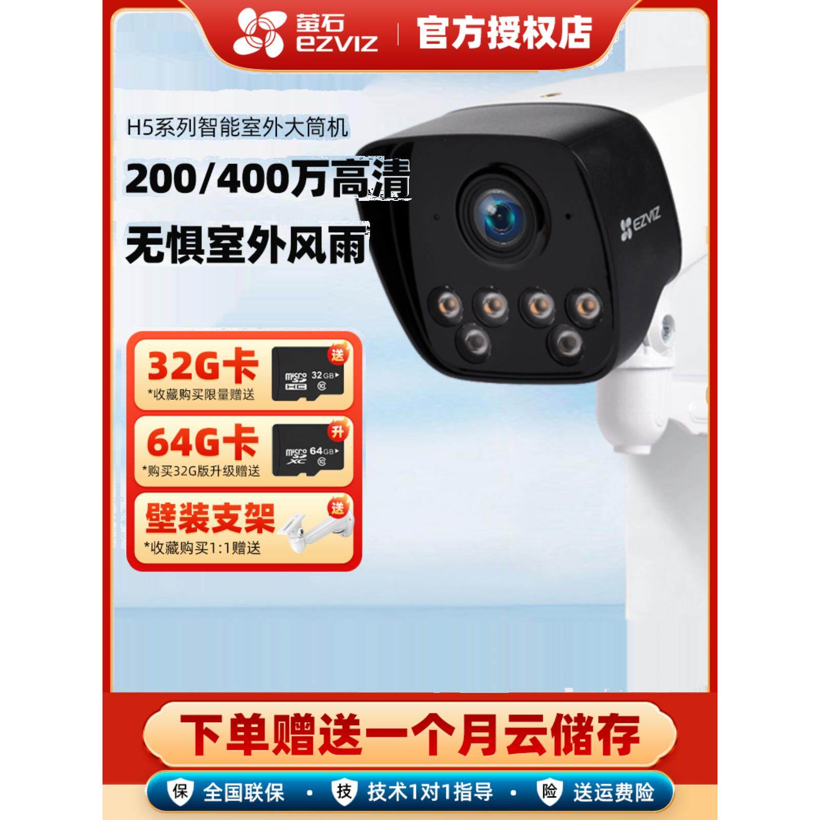 海康萤石200/400万监控摄影头POE供电高清夜视家用远程手机室外防