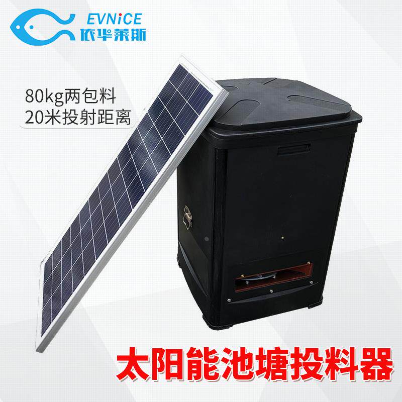 太阳能养殖投料器自动喂鱼器电瓶鱼塘投饵器虾蟹水产大容量