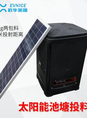 太阳能养殖投料器自动喂鱼器电瓶鱼塘投饵器虾蟹水产大容量