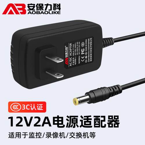 安保力科 12V2A开关电源适配器12V1A监控摄像头/LED灯条/路由器电