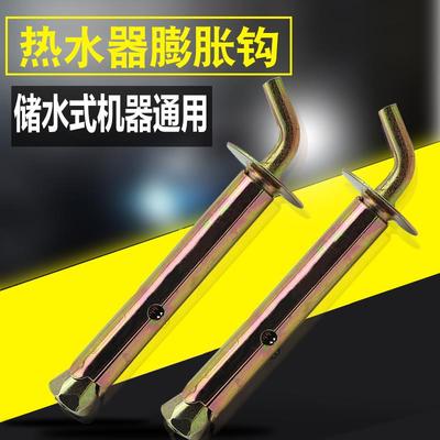 国标膨胀钩墙挂重型螺栓螺钉挂钩品牌电热水器美的海尔专用