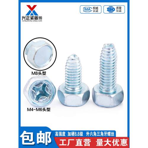 外六角十字三角牙自攻螺丝GB6563 高强度六角锁紧螺钉 M4M5M6M8