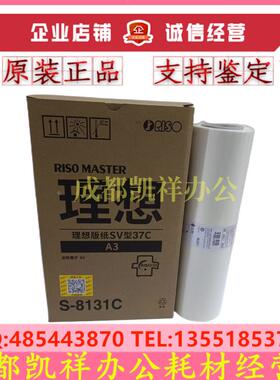 原装理想SV型37C A3版纸SV5791C 3791C 3761C 3751C 3741C 蜡纸