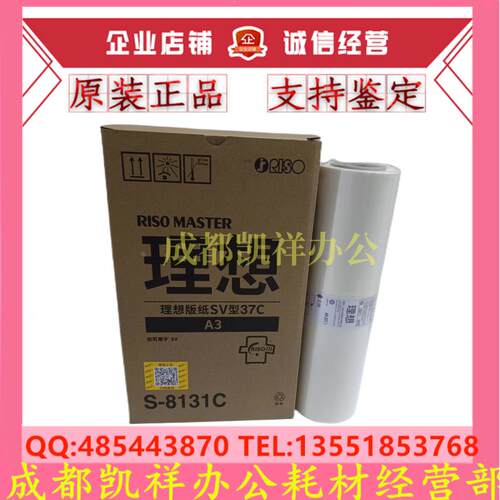 原装理想SV型37C A3版纸SV5791C 3791C 3761C 3751C 3741C 蜡纸