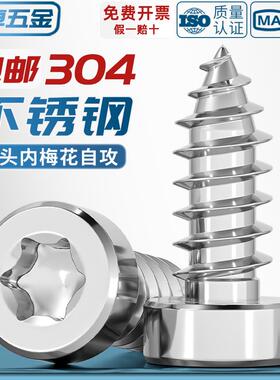 304不锈钢薄圆柱头内梅花杯头自攻尖尾螺丝ST2M2.3M2.6M3M4M5M6mm
