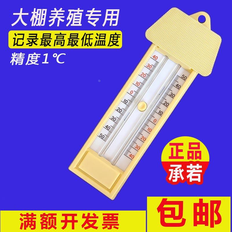 大棚温度计可记录记忆专用养殖小温度表高低温度仪