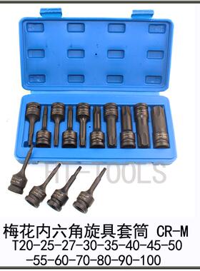 T20 T40 T45T50 T55T60T70T80 T90T00内六角梅花扳手 1/2套筒批头